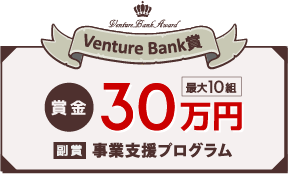 Venture Bank賞