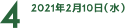 二次審査発表