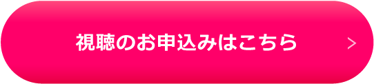 お申し込み